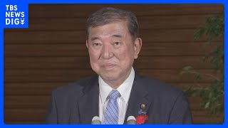 石破総理　就任後初の所信表明演説へ　総裁選の公約「5つの守る」中心に地方創生交付金の倍増など訴え｜TBS NEWS DIG
