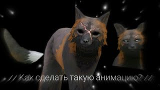 как сделать анимацию почти как в AnimeStudio? || туториал