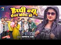        supriya ask  happy new year bol ho  new bhojpuri song 2024