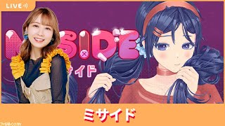 夏川椎菜のずっと『MiSide : ミサイド』してるだけ【2025.2.7】