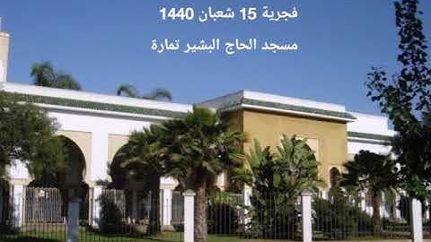 القارئ الشيخ عبد الرافع قاري سورة الحاقة من فجرية 14 شعبان 1440