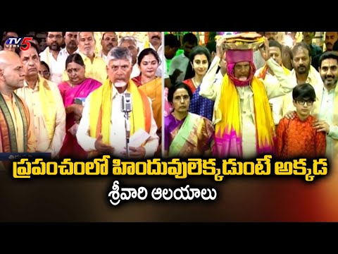 AP CM Chandrababu Offering Pattu Vastralu To Lord Tirumala Venkateswara Swamy | Tv5 News - TV5NEWS