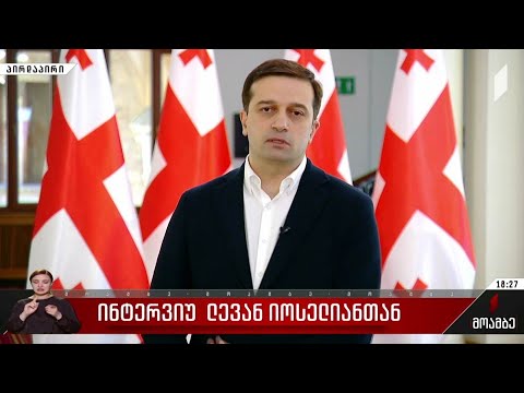 ინტერვიუ ლევან იოსელიანთან
