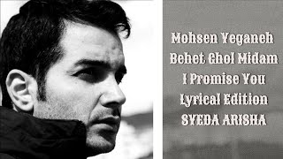 Mohsen Yeganeh - Behet Ghol Midam (I promise you) lyrics with English Translation
