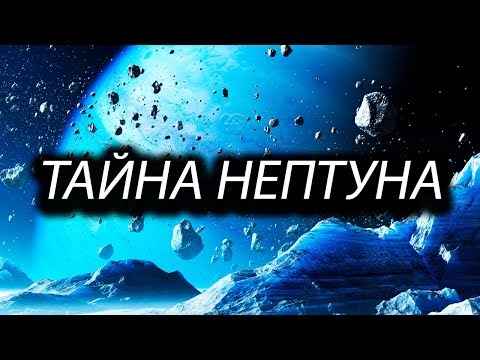 Почему на Нептуне самые сильные ветра? ЧТО ПРОИСХОДИТ НА НЕПТУНЕ?