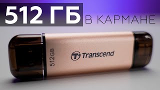 Флеш-накопитель Transcend JetFlash 930C на 512 ГБ