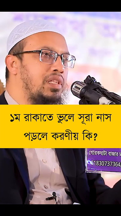 আহমাদুল্লাহ প্রশ্ন উত্তর #islamic #islamicshorts #ahmadullah #waz #shorts