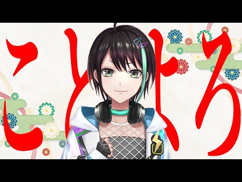 【 ことよろ 】 2022 年 、新年のご挨拶【 VTuber / アルファ 】