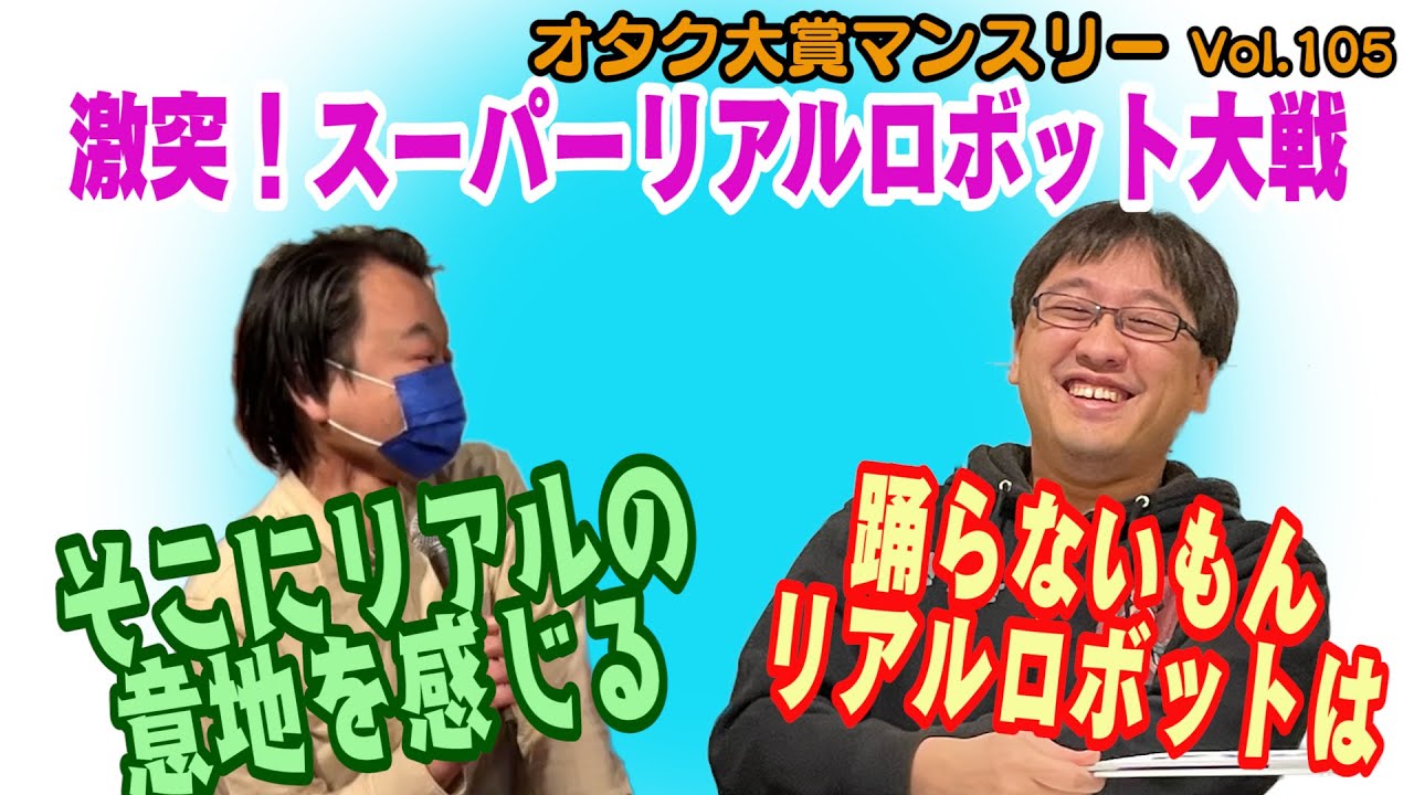 老害の人たちの間でちょくちょくもめてるスーパーとリアルの境界線を 