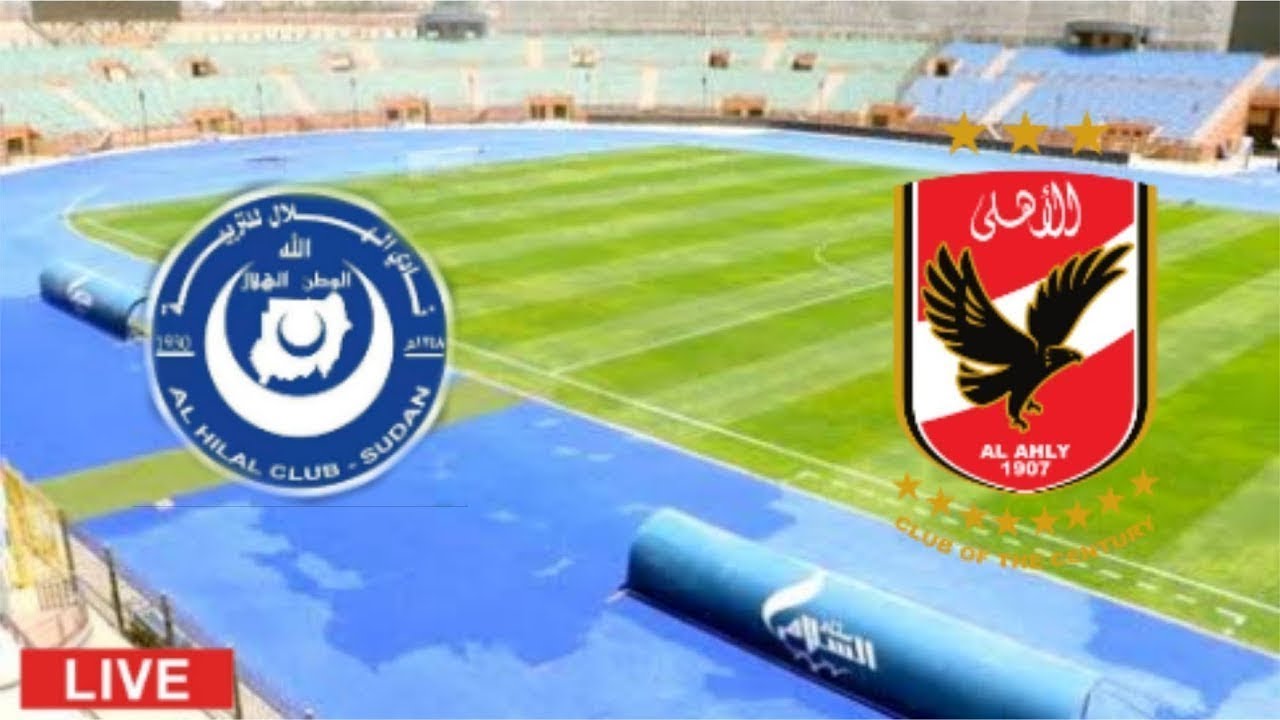 مشاهدة مباراة الاهلي والهلال السوداني بث مباشر دوري ابطال افريقيا بث مباشر مباراة الاهلي والهلال
