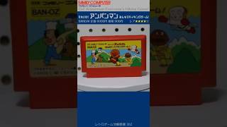 FAMICOM & NES Restoration Vol.302 (Go! Anpanman Everyone's Hiking