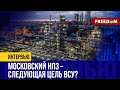 Атаки БпЛА по НПЗ УНИЧТОЖАЮТ экономику РФ. Кремль вынужден продавать бензин за РУБЛИ