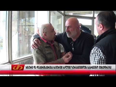 ხმაური და დაპირისპირება ხაშურში სალომე ზურაბიშვილის საარჩევნო შეხვედრაზე
