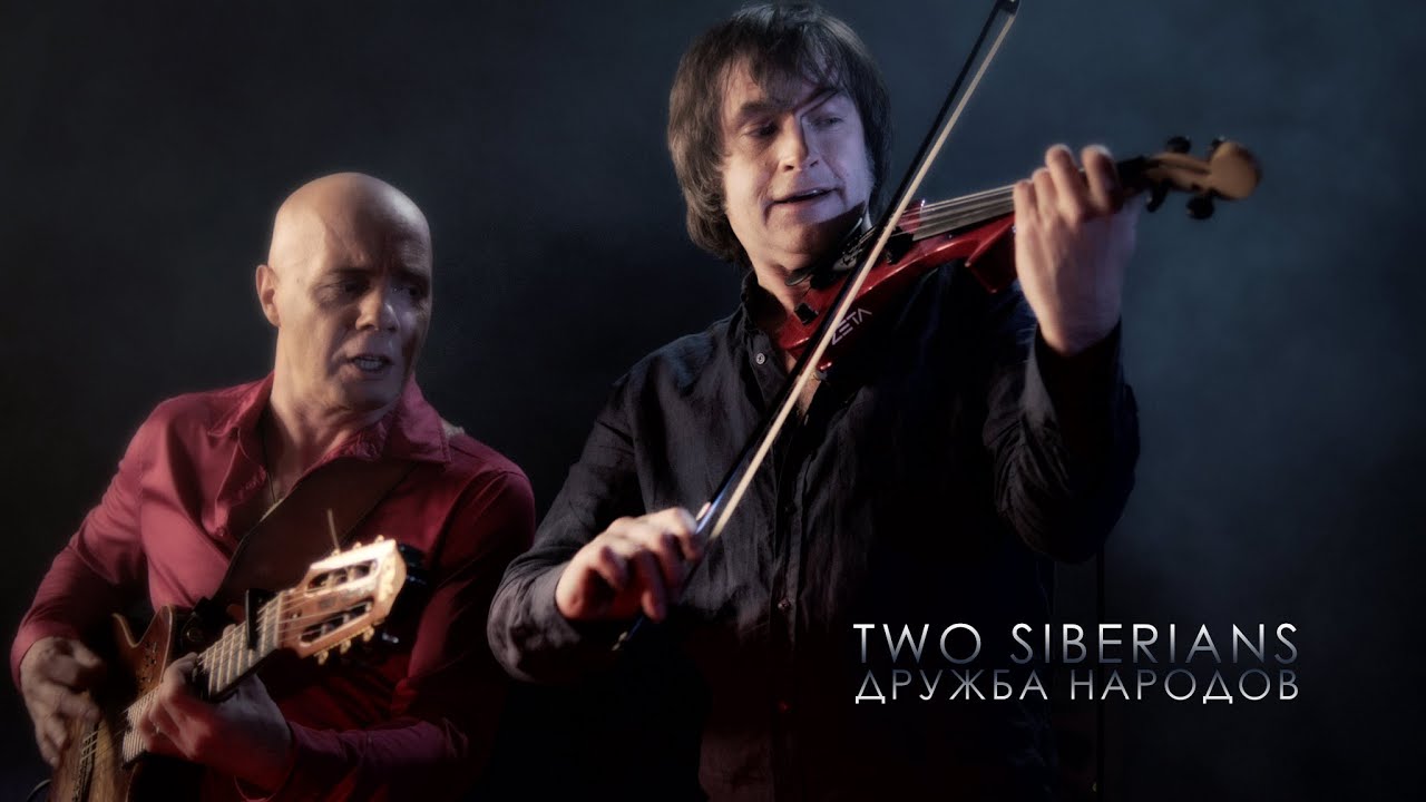 Дружба народов - Белый Острог (Two Siberians)