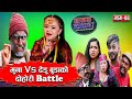 Halat Kharab मुना थापा मगर को दोहोरी Battle With Dhedu Budo || Episode-44 ||The Pk Vine Team |