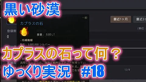 黒い 砂漠 ロカバ