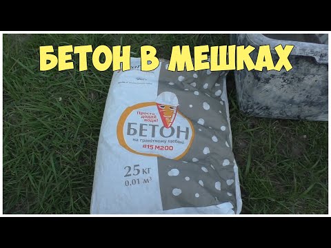 Видео: Бетон В15 (зэрэг): найрлага, шинж чанар