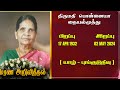 Mrs ponnaiya thaiyalmuththu  rip  jaffna  marana ariviththal  tamil death announcement 