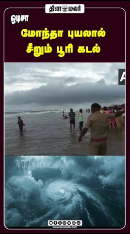 மோந்தா புயலால் சீறும் பூரி கடல்