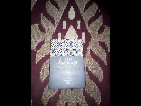 من كتب جيدة في منهاج المسلم في عقائد واداب وأخلاق وعبادات ومعاملات