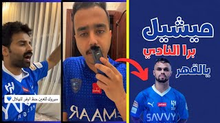 رد فعل جماهير الهلال بعد مباراة نصف النهائي التي انتهت 1/2 أمام العين في المملكة أرينا تأهل العين 🥶