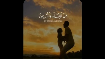 زين للناس حب الشهوات .... القارئ إسلام صبحي 🖤