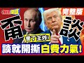 美國的內部挑戰