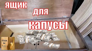 Обзор простого ящика