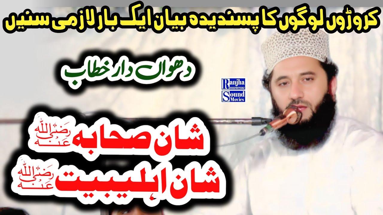 Syed Faiz Ul Hassan Shah/Shan e Sahabah and Shan e Ehlebait/Letast Beyan 2025/Ranjha sound