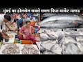 Mumbai malad fish market  fish market malad  malad fish market latest  malala machhi market