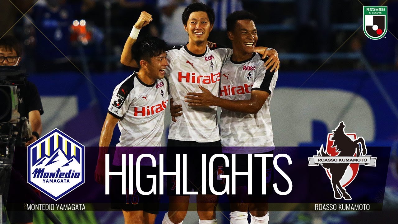 公式】ハイライト：モンテディオ山形vsロアッソ熊本 明治安田生命J2