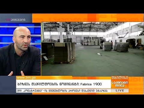 ბიზნეს დაჯილდოების ნომინანტი Fabrica 1900