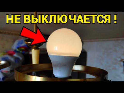 Горит лампочка при выключенном свете и выключателе что делать ?