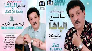 Saleh Elbacha – Ourila Madsoul Tgawart (Exclusive) | 2022 | صالح الباشا – أريلا مدسول تكوارت