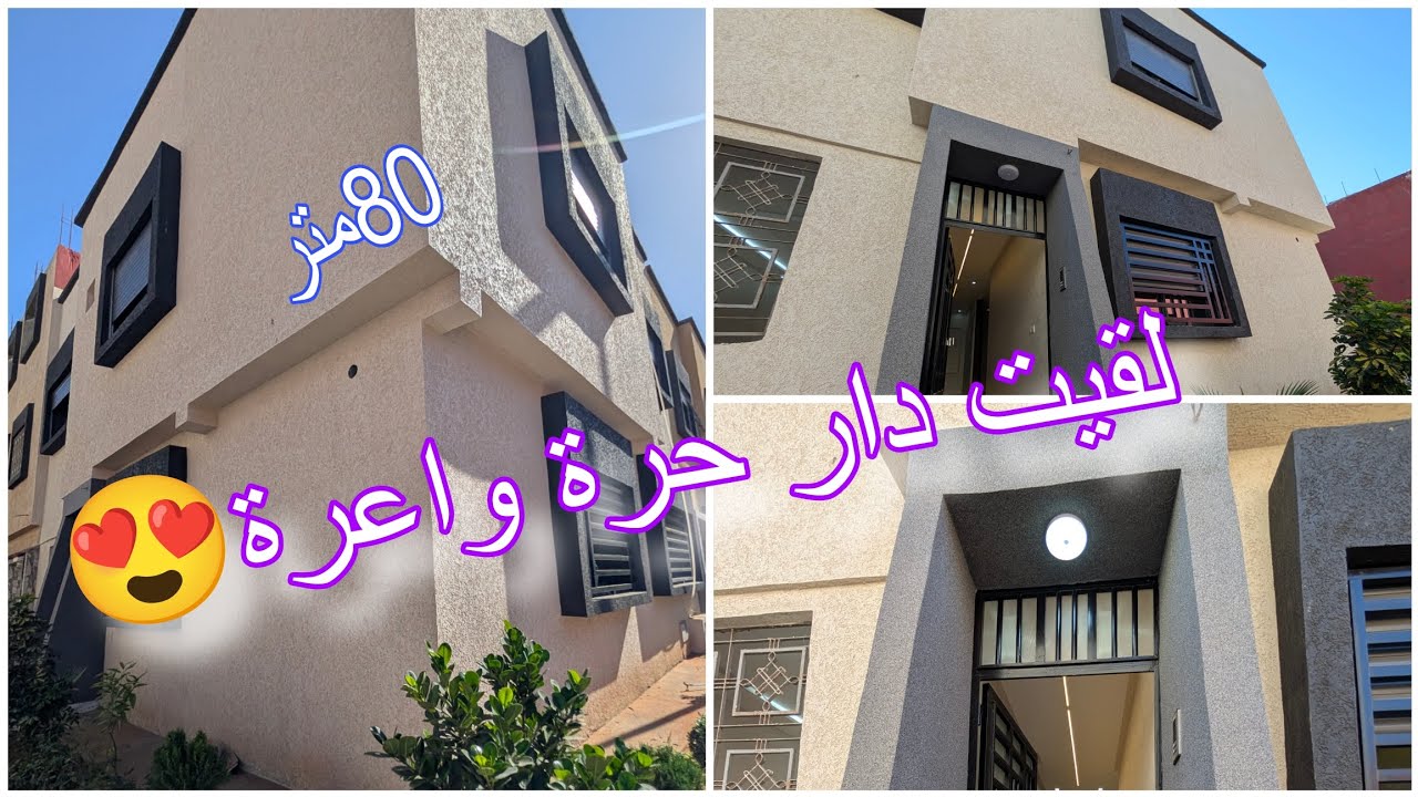 دار مستقلة R+1 😍كلشي فيها زوين مولاها ذواق الله يعطيه الصحة🤲ديما كي فرح المتتبعين ديالي🙏غا يصاوب ف🫰🫰