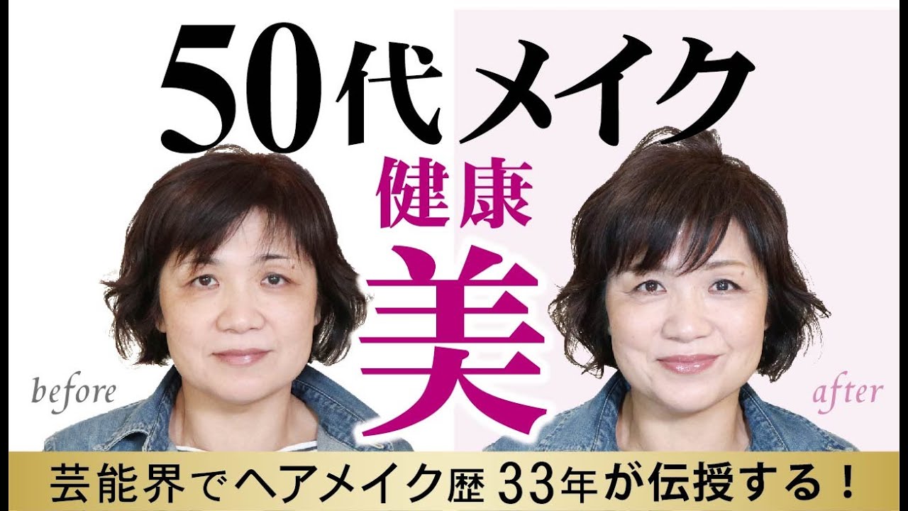 【50代メイク】 目の周りのくすみ！ 団子鼻？！ズバッと解決♪