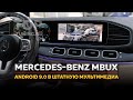 Обзор работы Android 9.0 в новом Mercedes Benz GLE V167