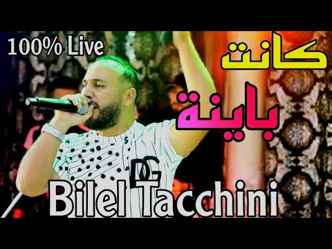 Bilel Tacchini  Ft Houssem magic kanet Bayna 2023 ( كانت باينة )