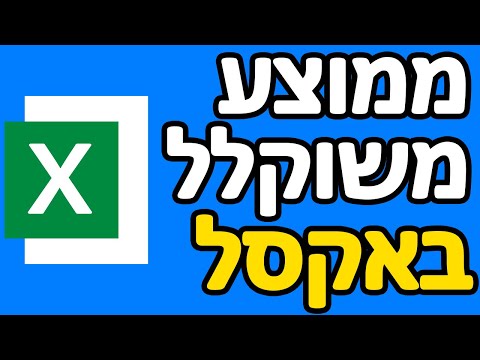 וִידֵאוֹ: איך כותבים דו-תנאי כשני תנאים?