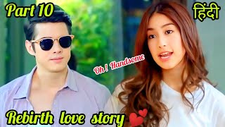 Part 10/Past life lovers 💕 reborn & when they met again fell in love forever.