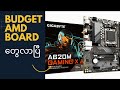 Budget AMD board တွေလာပြီ
