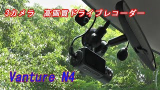 3カメラ 高画質ドライブレコーダー Vantrue N4