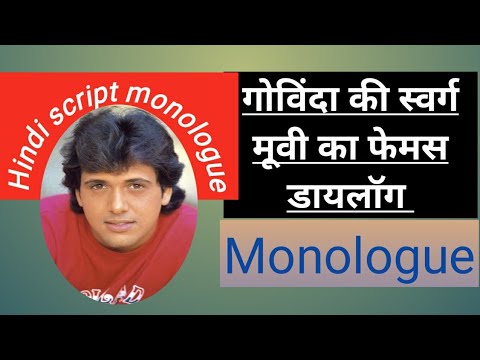 govinda-famous-(swarg-movie)-dialogue-hindi-script-monologue