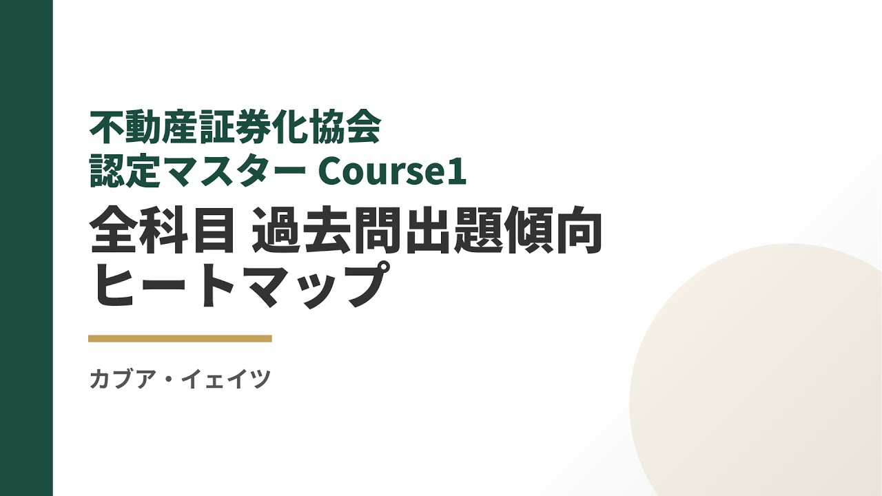 不動産証券化マスター教科書＋過去問5年と解答解説 不動産証券化マスター教科書＋過去問5年と解答解説 不動産証券化