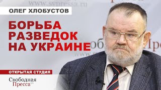 ⚡️СЕКРЕТНЫЕ БАЗЫ ЦРУ НА УКРАИНЕ / Когда и как всё начиналось // Олег ХЛОБУСТОВ