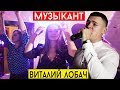 Музыканты на свадьбу Киев, Полтава, Харьков, Днепр, Кременчуг