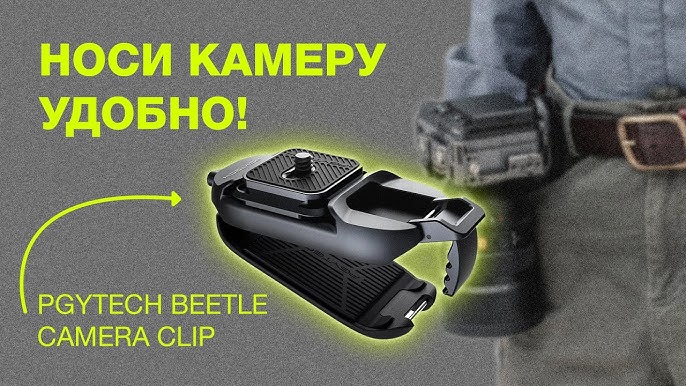 PGYTECH Beetle: the camera clip that surpasses Peak Design Capture