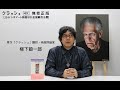 「クラッシュ 4K無修正版」柳下毅一郎のコメント映像