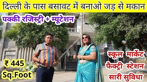 दिल्ली के पास 1.6 लाख में प्लॉट 🔥| Cheapest Plots near Highway | Plots in Delhi NCR | Plot in Palwal