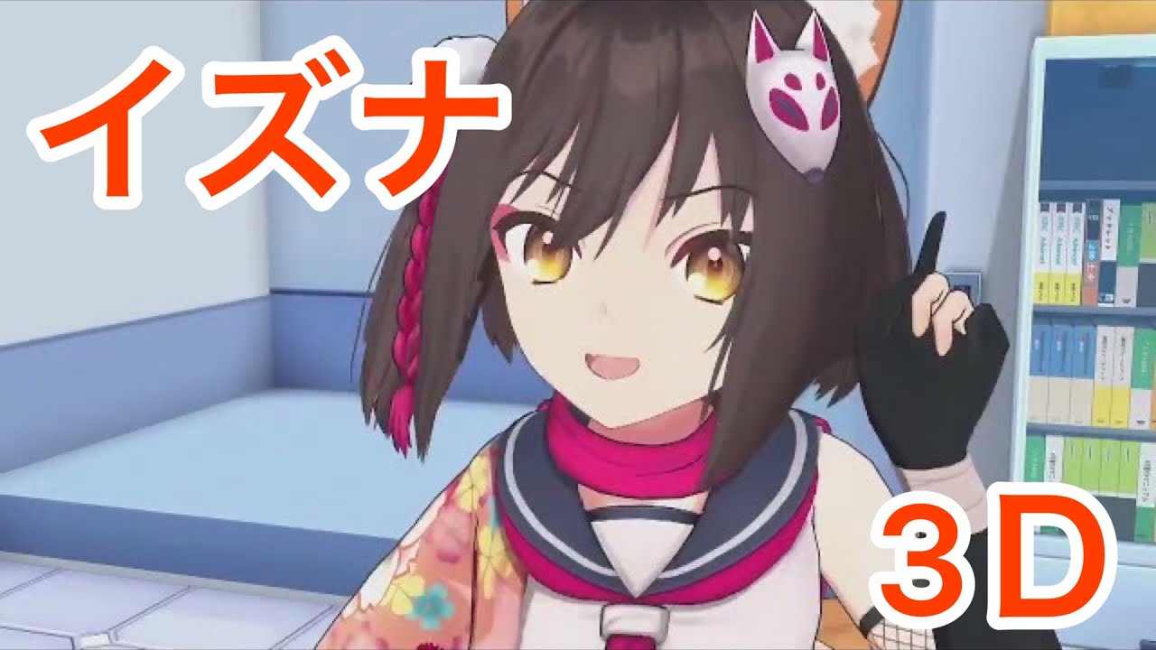 ブルアカ】久田イズナ3Dキター－－－－【Blue Archive】 - YouTube
